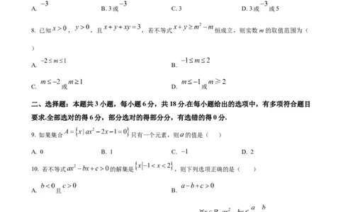 精品解析：辽宁省七校协作体2025-2026学年高一上学期10月联考数学试题（原卷版）_2025年10月高一试卷_251014辽宁省七校协作体2025-2026学年高一上学期10月联考（全）