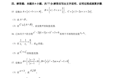 精品解析：辽宁省七校协作体2025-2026学年高一上学期10月联考数学试题（原卷版）_2025年10月高一试卷_251014辽宁省七校协作体2025-2026学年高一上学期10月联考（全）