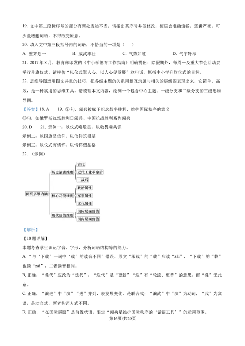 精品解析：湖北省部分高中联考2025-2026学年高一上学期期中语文试题（解析版）_2025年12月高一试卷_251207湖北省部分高中联考2025-2026学年高一上学期11月期中