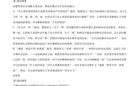 精品解析：湖北省部分高中联考2025-2026学年高一上学期期中语文试题（解析版）_2025年12月高一试卷_251207湖北省部分高中联考2025-2026学年高一上学期11月期中