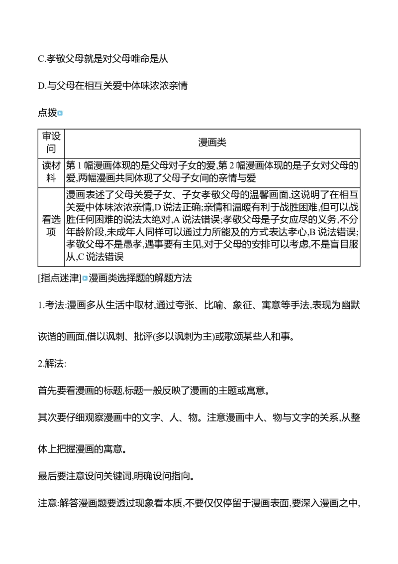 七年级上册第三单元　师长情谊-学生版_9道法中考复习_2026年中考复习（更新中）_2026年中考道德与法治一轮复习学案（含答案）