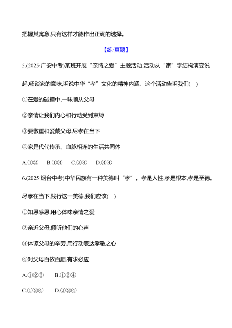 七年级上册第三单元　师长情谊-学生版_9道法中考复习_2026年中考复习（更新中）_2026年中考道德与法治一轮复习学案（含答案）