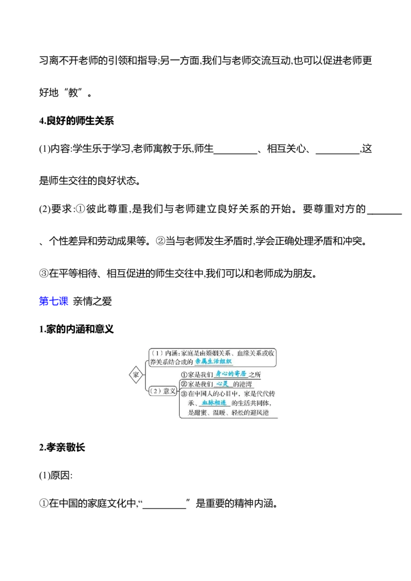七年级上册第三单元　师长情谊-学生版_9道法中考复习_2026年中考复习（更新中）_2026年中考道德与法治一轮复习学案（含答案）