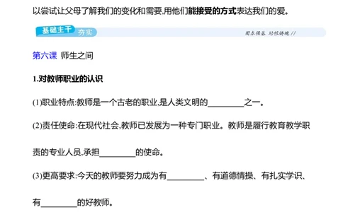 七年级上册第三单元　师长情谊-学生版_9道法中考复习_2026年中考复习（更新中）_2026年中考道德与法治一轮复习学案（含答案）