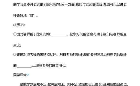 七年级上册第三单元　师长情谊-学生版_9道法中考复习_2026年中考复习（更新中）_2026年中考道德与法治一轮复习学案（含答案）