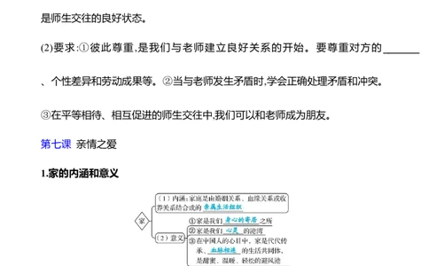七年级上册第三单元　师长情谊-学生版_9道法中考复习_2026年中考复习（更新中）_2026年中考道德与法治一轮复习学案（含答案）