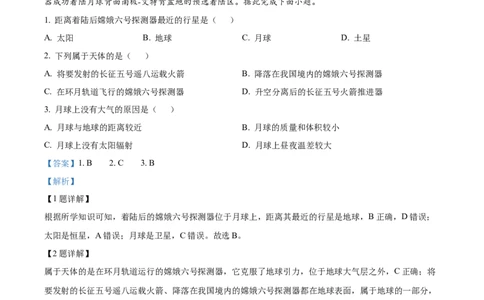 精品解析：湖南省长沙市雅礼中学2025-2026学年高一上学期第一次质量检测地理试题（解析版）_2025年10月高一试卷