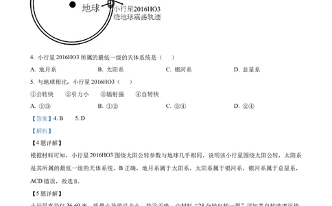 精品解析：湖南省长沙市雅礼中学2025-2026学年高一上学期第一次质量检测地理试题（解析版）_2025年10月高一试卷