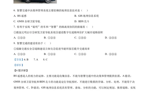 精品解析：湖南省长沙市雅礼中学2025-2026学年高一上学期第一次质量检测地理试题（解析版）_2025年10月高一试卷