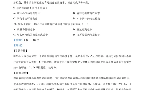 精品解析：湖南省长沙市雅礼中学2025-2026学年高一上学期第一次质量检测地理试题（解析版）_2025年10月高一试卷