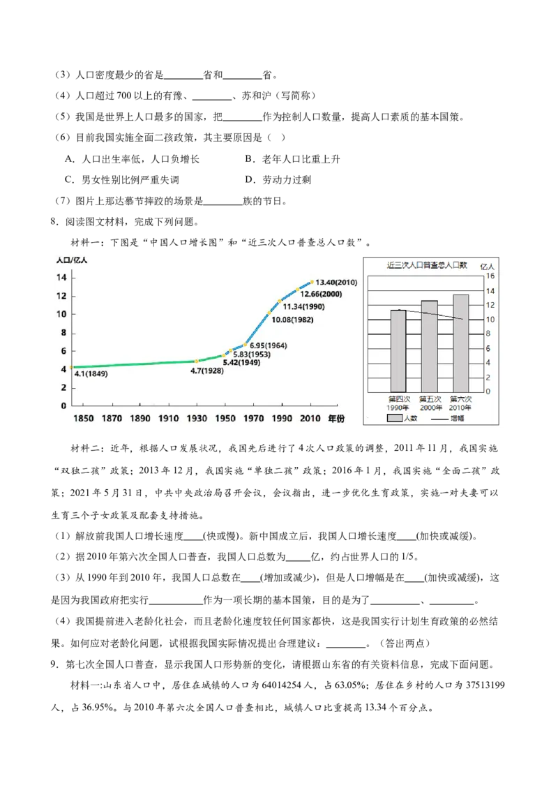 专题16中国的人口和民族-备战2024年中考地理识图速记手册与变式演练（全国通用）（原卷版）_7地理中考复习_2024年中考复习资料_专项复习资料