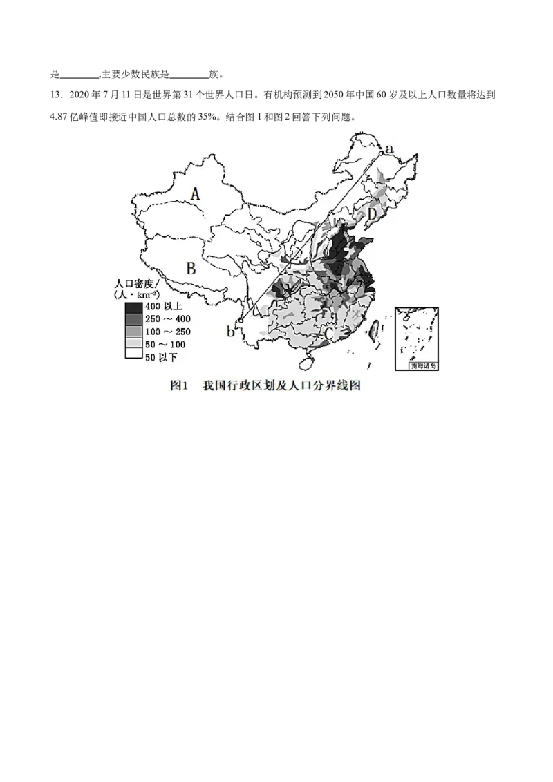 专题16中国的人口和民族-备战2024年中考地理识图速记手册与变式演练（全国通用）（原卷版）_7地理中考复习_2024年中考复习资料_专项复习资料