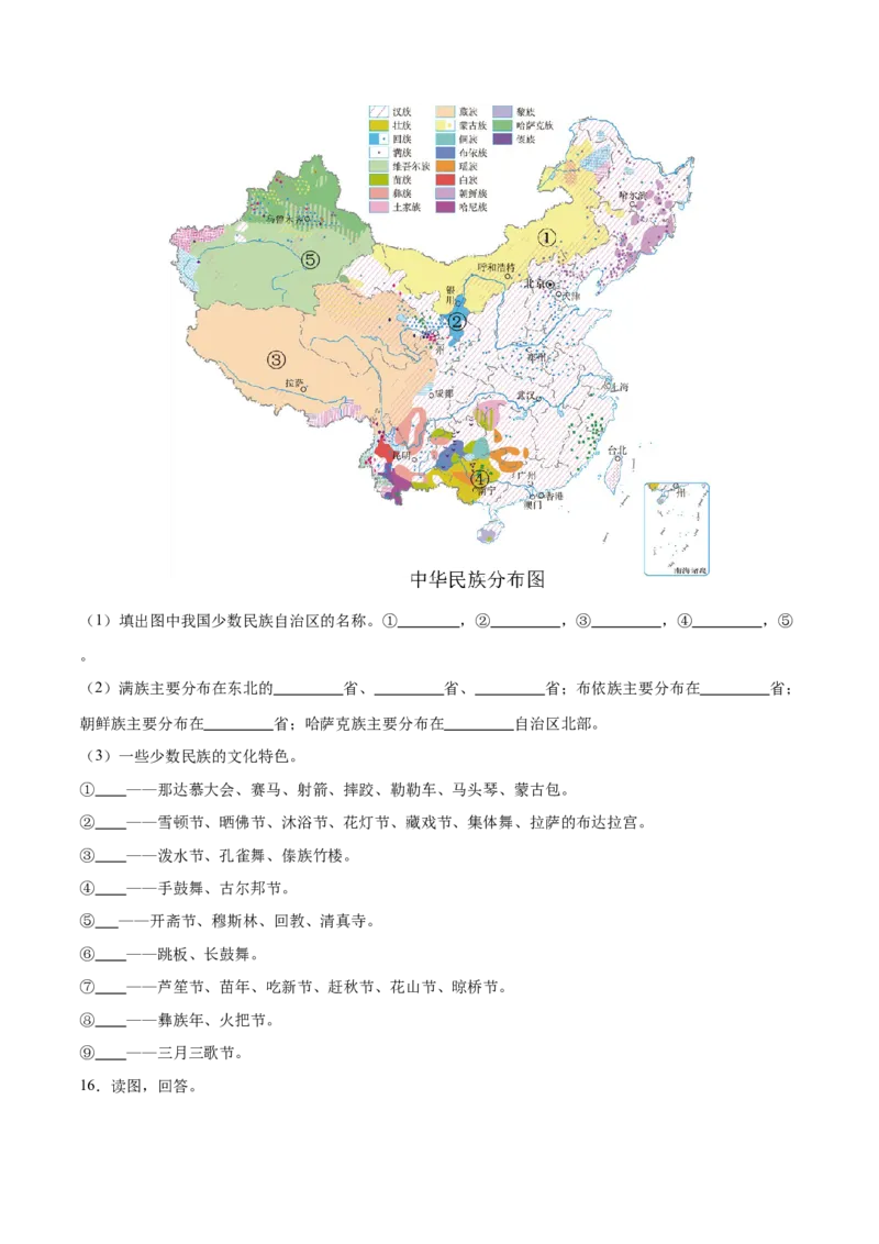 专题16中国的人口和民族-备战2024年中考地理识图速记手册与变式演练（全国通用）（原卷版）_7地理中考复习_2024年中考复习资料_专项复习资料