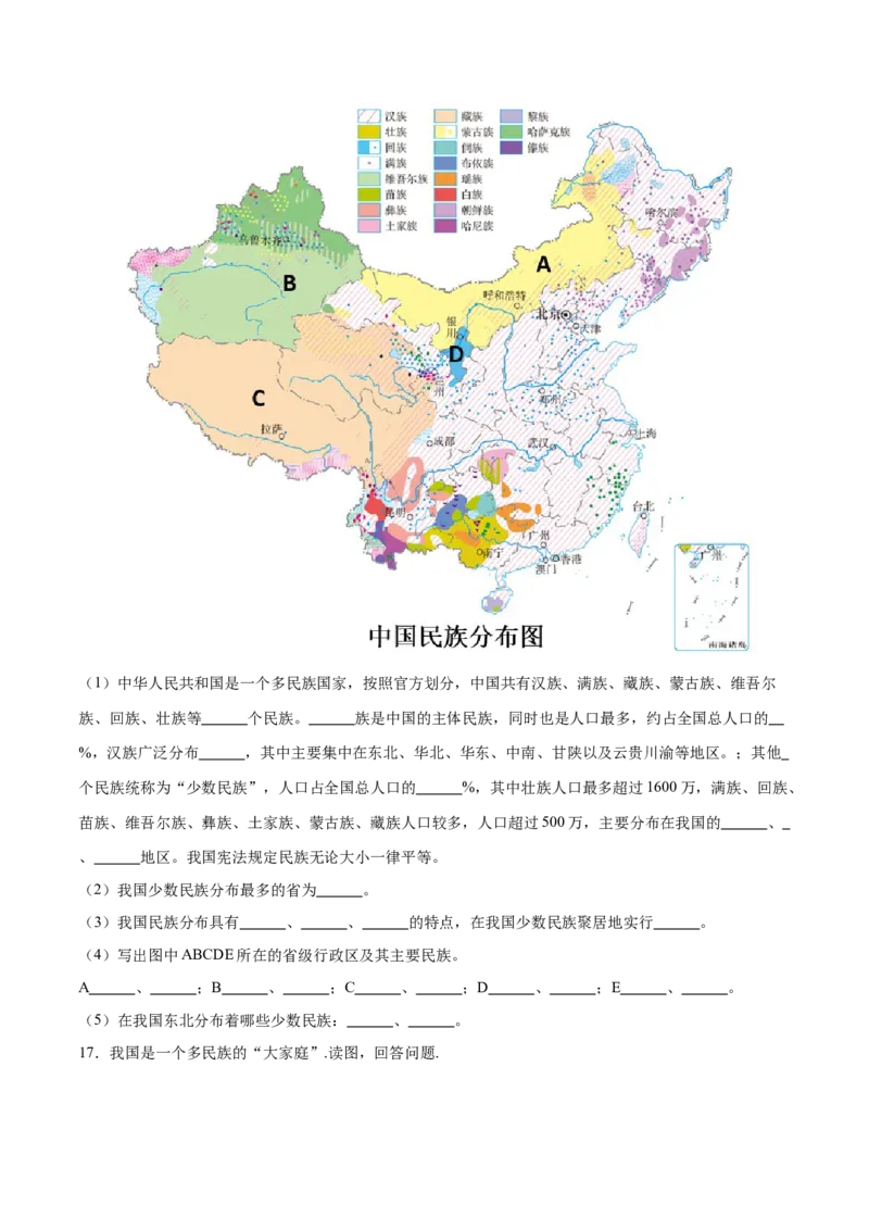 专题16中国的人口和民族-备战2024年中考地理识图速记手册与变式演练（全国通用）（原卷版）_7地理中考复习_2024年中考复习资料_专项复习资料