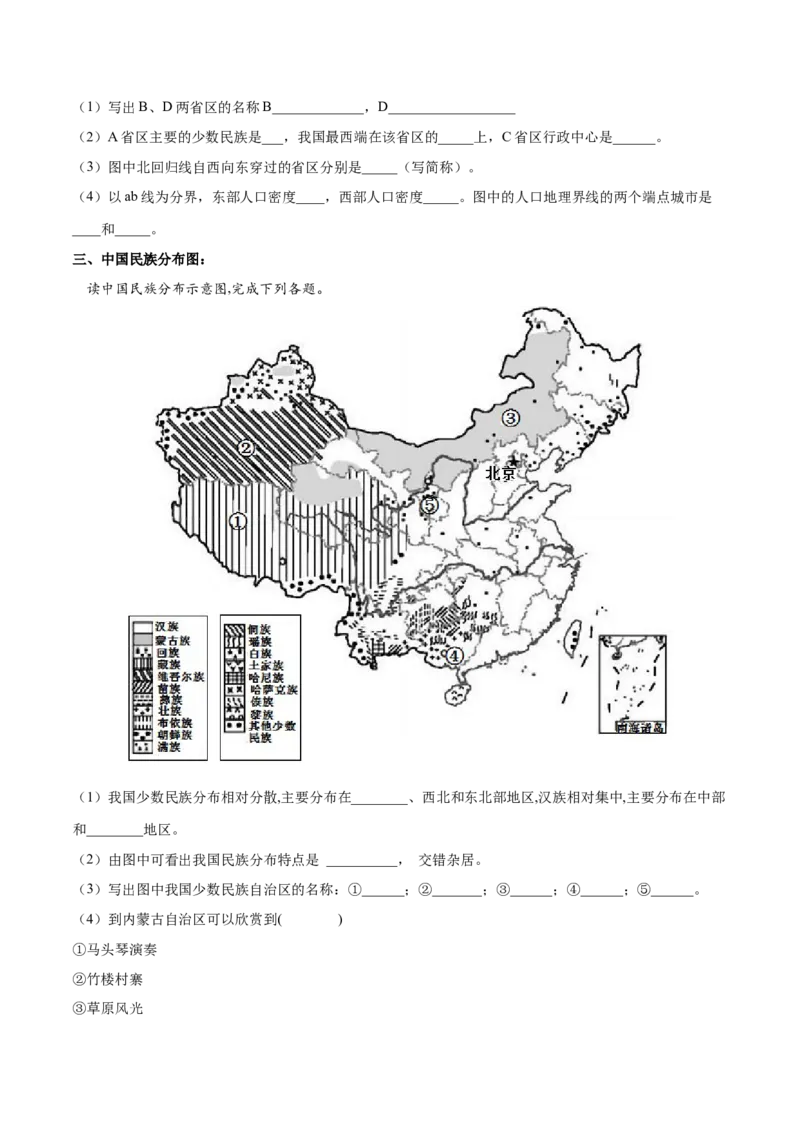 专题16中国的人口和民族-备战2024年中考地理识图速记手册与变式演练（全国通用）（原卷版）_7地理中考复习_2024年中考复习资料_专项复习资料