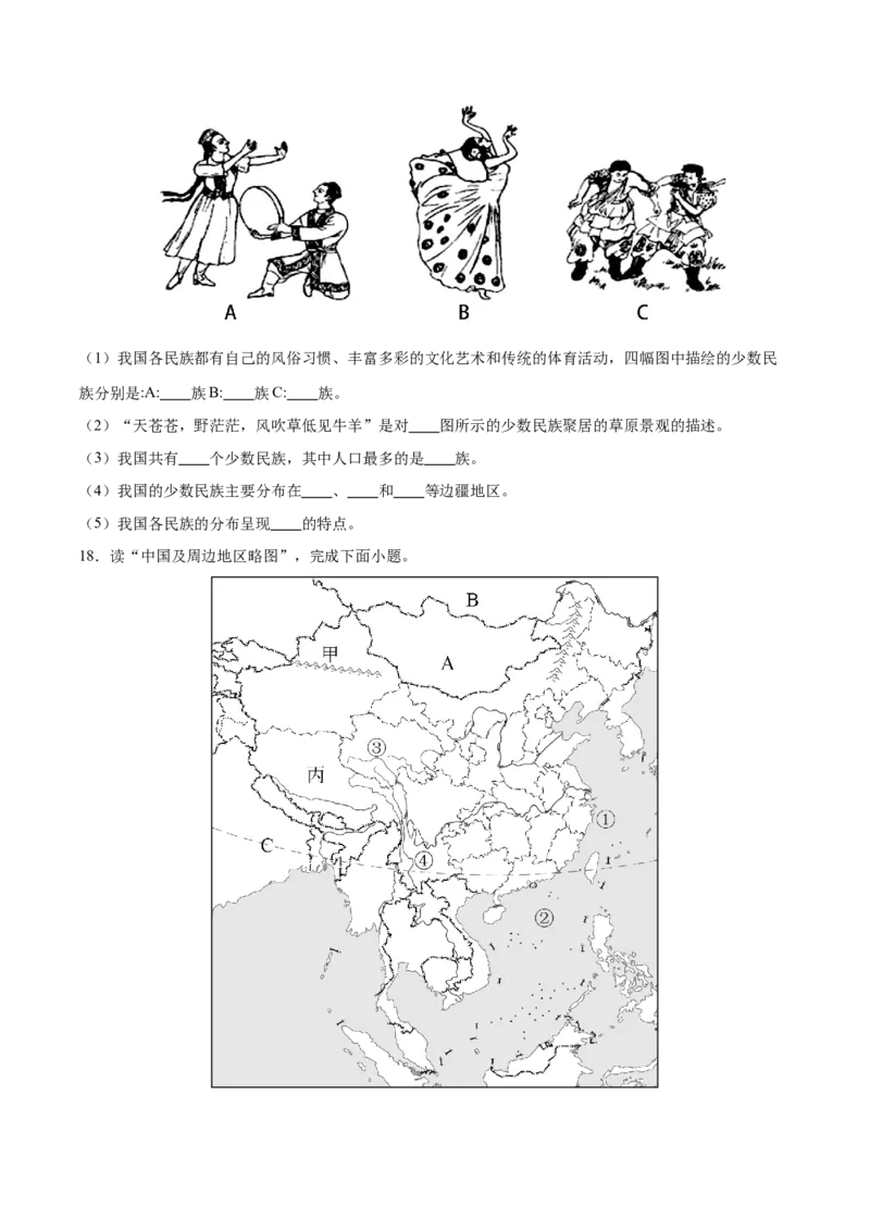 专题16中国的人口和民族-备战2024年中考地理识图速记手册与变式演练（全国通用）（原卷版）_7地理中考复习_2024年中考复习资料_专项复习资料