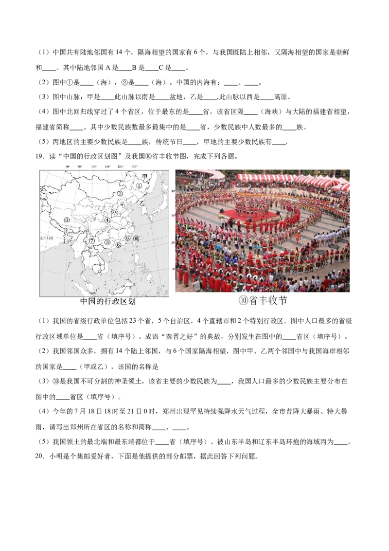 专题16中国的人口和民族-备战2024年中考地理识图速记手册与变式演练（全国通用）（原卷版）_7地理中考复习_2024年中考复习资料_专项复习资料
