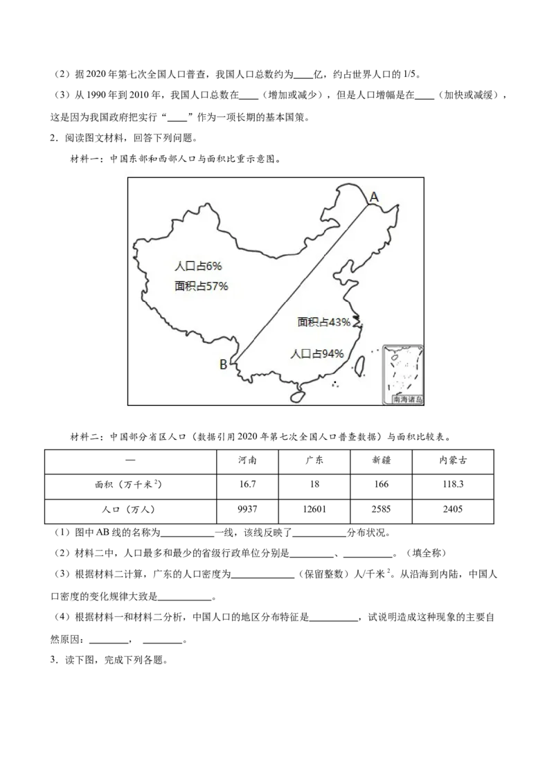 专题16中国的人口和民族-备战2024年中考地理识图速记手册与变式演练（全国通用）（原卷版）_7地理中考复习_2024年中考复习资料_专项复习资料