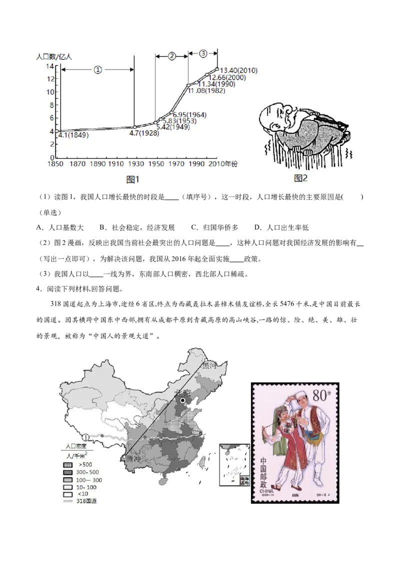 专题16中国的人口和民族-备战2024年中考地理识图速记手册与变式演练（全国通用）（原卷版）_7地理中考复习_2024年中考复习资料_专项复习资料
