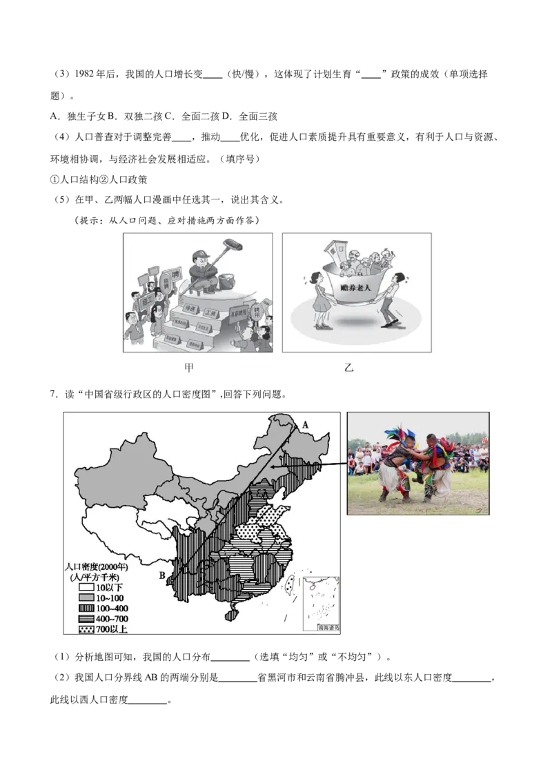 专题16中国的人口和民族-备战2024年中考地理识图速记手册与变式演练（全国通用）（原卷版）_7地理中考复习_2024年中考复习资料_专项复习资料