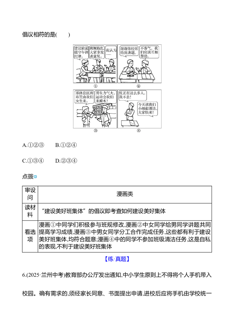 七年级下册第三单元　在集体中成长-学生版_9道法中考复习_2026年中考复习（更新中）_2026年中考道德与法治一轮复习学案（含答案）