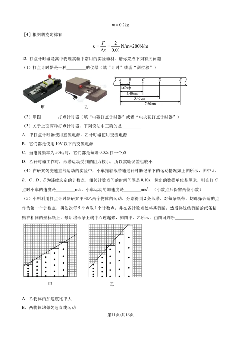 精品解析：河北省保定市部分学校2025-2026学年高一上学期10月月考物理试题（解析版）_2025年11月高一试卷_251104河北省保定市部分学校2025-2026学年高一上学期10月月考