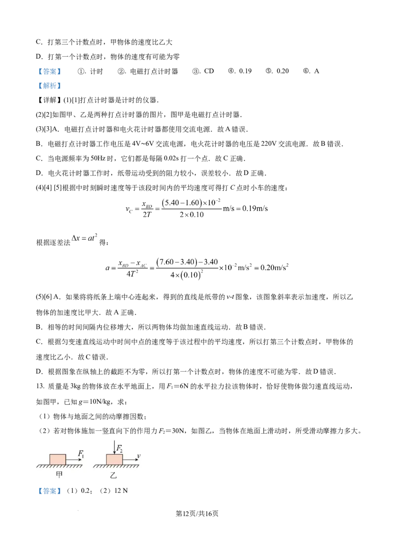 精品解析：河北省保定市部分学校2025-2026学年高一上学期10月月考物理试题（解析版）_2025年11月高一试卷_251104河北省保定市部分学校2025-2026学年高一上学期10月月考