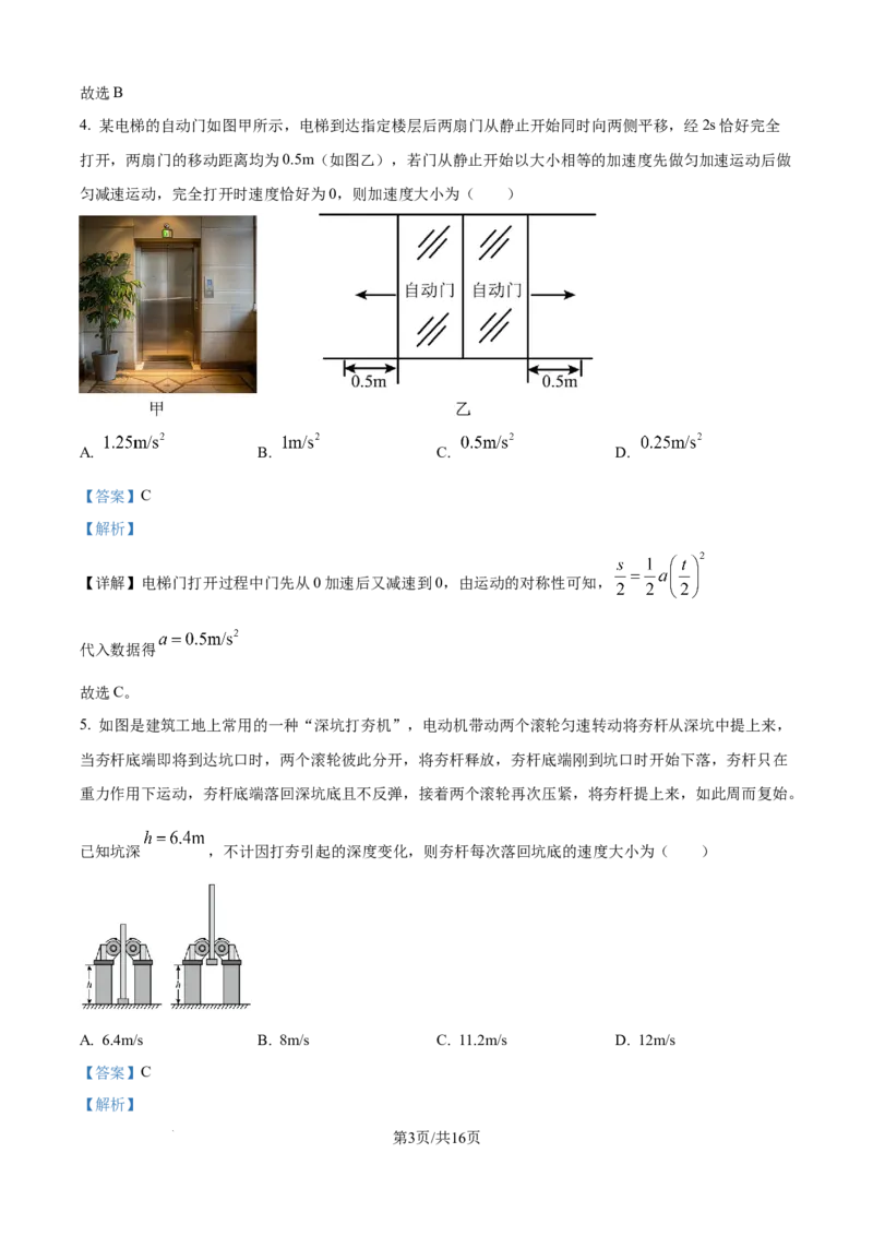 精品解析：河北省保定市部分学校2025-2026学年高一上学期10月月考物理试题（解析版）_2025年11月高一试卷_251104河北省保定市部分学校2025-2026学年高一上学期10月月考