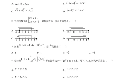 精品解析：湖南省怀化市湖天中学2024-2025学年高一上学期入学考试数学试卷（原卷版）_2024年09月试卷_09142024-2025学年高一上学期入学考试数学试卷