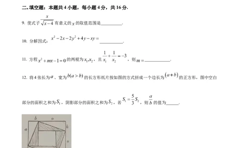 精品解析：湖南省怀化市湖天中学2024-2025学年高一上学期入学考试数学试卷（原卷版）_2024年09月试卷_09142024-2025学年高一上学期入学考试数学试卷