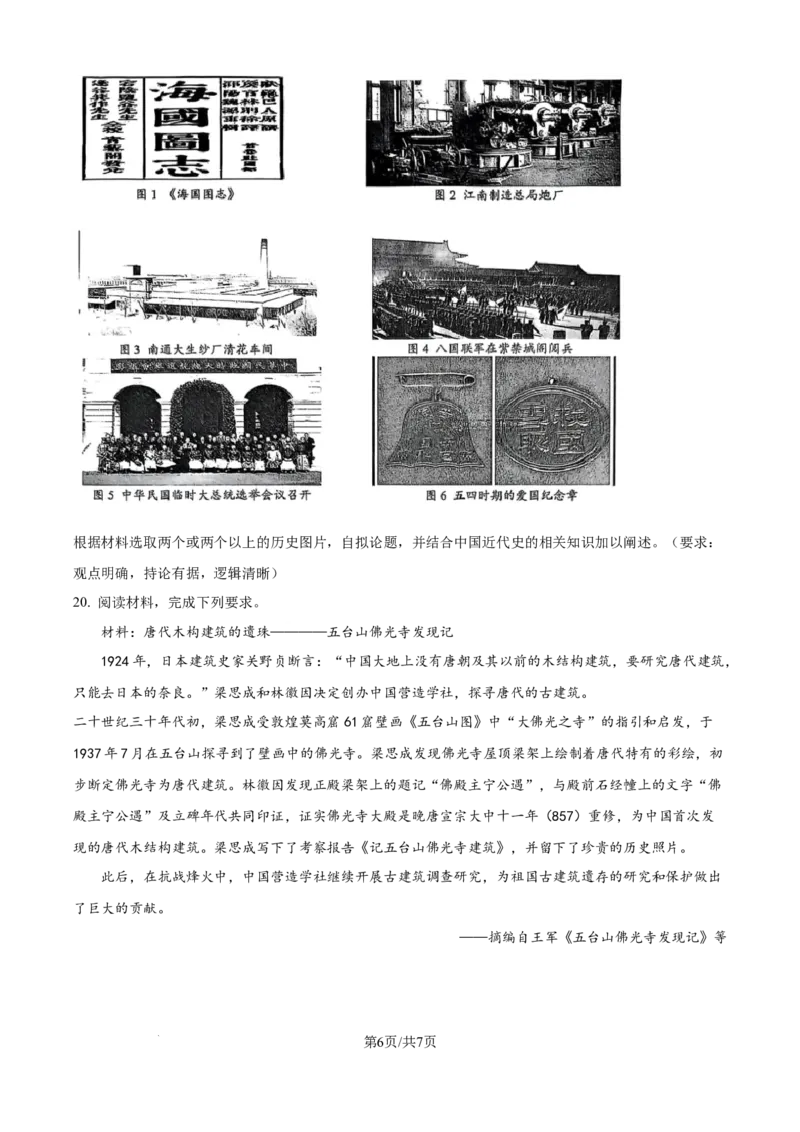 精品解析：广西壮族自治区&ldquo;贵百河&rdquo;2025-2026学年高一上学期12月月考历史试题（原卷版）_2026年01月高一试卷_260101广西壮族自治区贵港市贵百河联考2025-2026学年高一上学期12月月考