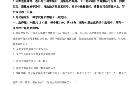 精品解析：广西壮族自治区&ldquo;贵百河&rdquo;2025-2026学年高一上学期12月月考历史试题（原卷版）_2026年01月高一试卷_260101广西壮族自治区贵港市贵百河联考2025-2026学年高一上学期12月月考
