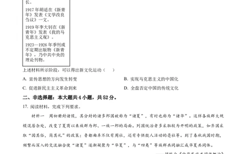 精品解析：广西壮族自治区&ldquo;贵百河&rdquo;2025-2026学年高一上学期12月月考历史试题（原卷版）_2026年01月高一试卷_260101广西壮族自治区贵港市贵百河联考2025-2026学年高一上学期12月月考