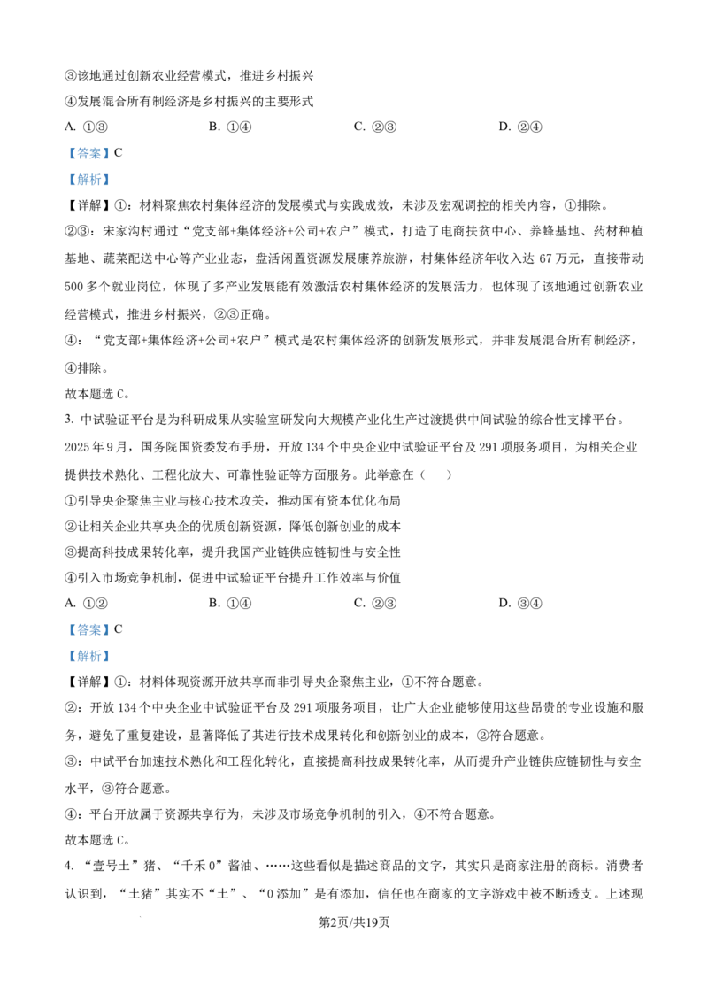 精品解析：重庆市第一中学校2025-2026学年高一上学期12月期中考试政治试题（解析版）_2025年12月高一试卷_251220重庆市第一中学校2025-2026学年高一上学期12月期中考试