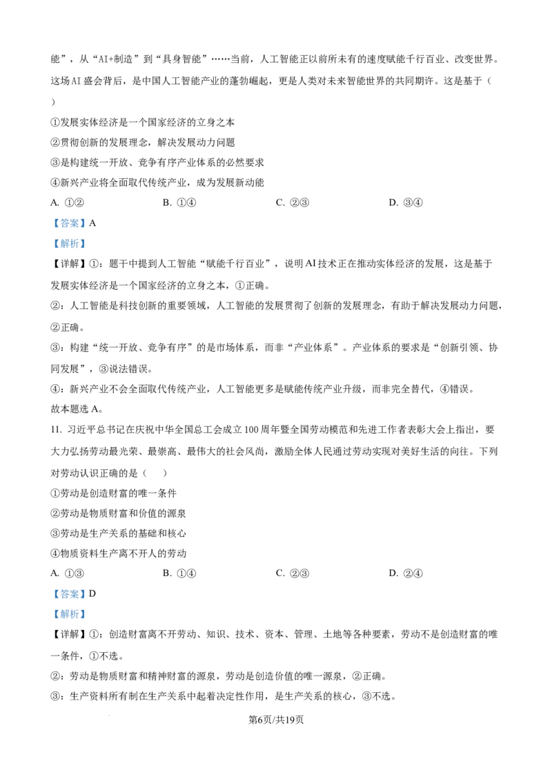 精品解析：重庆市第一中学校2025-2026学年高一上学期12月期中考试政治试题（解析版）_2025年12月高一试卷_251220重庆市第一中学校2025-2026学年高一上学期12月期中考试