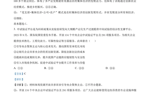 精品解析：重庆市第一中学校2025-2026学年高一上学期12月期中考试政治试题（解析版）_2025年12月高一试卷_251220重庆市第一中学校2025-2026学年高一上学期12月期中考试