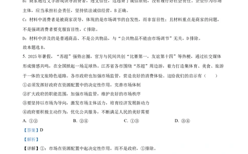 精品解析：重庆市第一中学校2025-2026学年高一上学期12月期中考试政治试题（解析版）_2025年12月高一试卷_251220重庆市第一中学校2025-2026学年高一上学期12月期中考试