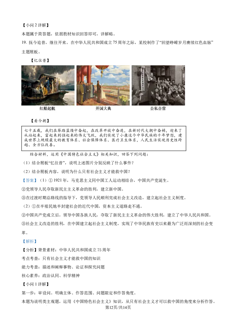 精品解析：福建省龙岩市连城县第一中学2025-2026学年高一上学期10月月考政治试题（解析版）_2025年10月高一试卷_251023福建省龙岩市连城县第一中学2025-2026学年高一上学期10月月考