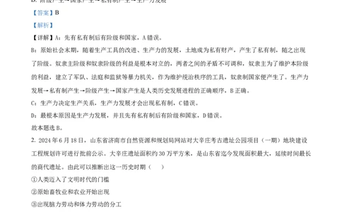 精品解析：福建省龙岩市连城县第一中学2025-2026学年高一上学期10月月考政治试题（解析版）_2025年10月高一试卷_251023福建省龙岩市连城县第一中学2025-2026学年高一上学期10月月考