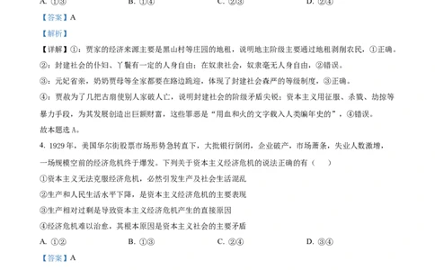 精品解析：福建省龙岩市连城县第一中学2025-2026学年高一上学期10月月考政治试题（解析版）_2025年10月高一试卷_251023福建省龙岩市连城县第一中学2025-2026学年高一上学期10月月考