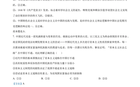 精品解析：福建省龙岩市连城县第一中学2025-2026学年高一上学期10月月考政治试题（解析版）_2025年10月高一试卷_251023福建省龙岩市连城县第一中学2025-2026学年高一上学期10月月考