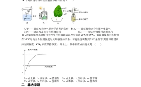 专题09绿色植物的光合作用（原卷版）_6生物中考复习_2024年中考复习资料_一轮复习资料_完精准复习课件精讲ppt+习题精练备战2024年中考生物一轮复习全考点通关_配套练习