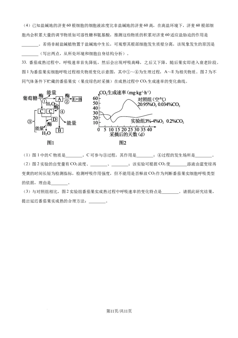 精品解析：黑龙江省大庆市让胡路区大庆市大庆中学2025-2026学年高一上学期1月期末生物试题（原卷版）_2026年01月高一试卷