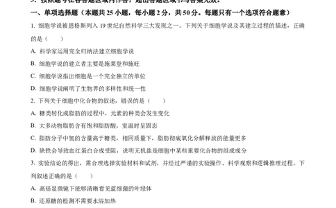 精品解析：黑龙江省大庆市让胡路区大庆市大庆中学2025-2026学年高一上学期1月期末生物试题（原卷版）_2026年01月高一试卷