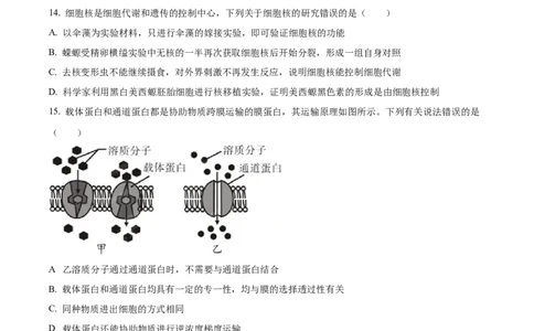 精品解析：黑龙江省大庆市让胡路区大庆市大庆中学2025-2026学年高一上学期1月期末生物试题（原卷版）_2026年01月高一试卷