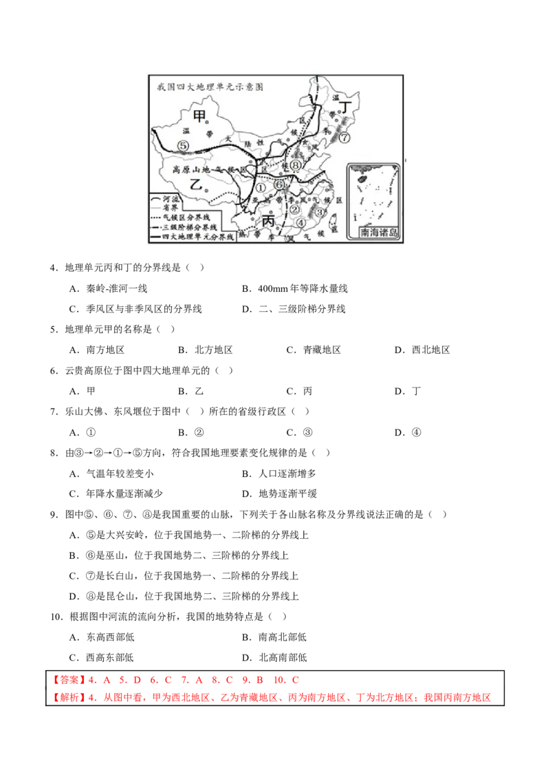 专题15中国的地理差异-2023年中考地理总复习真题探究与变式训练（全国通用）（解析版）_7地理中考复习_2023年中考复习资料_专项复习