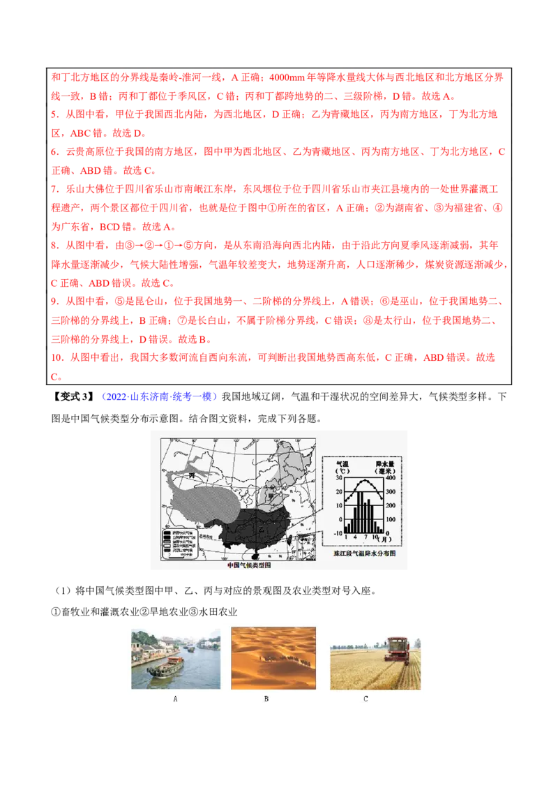 专题15中国的地理差异-2023年中考地理总复习真题探究与变式训练（全国通用）（解析版）_7地理中考复习_2023年中考复习资料_专项复习