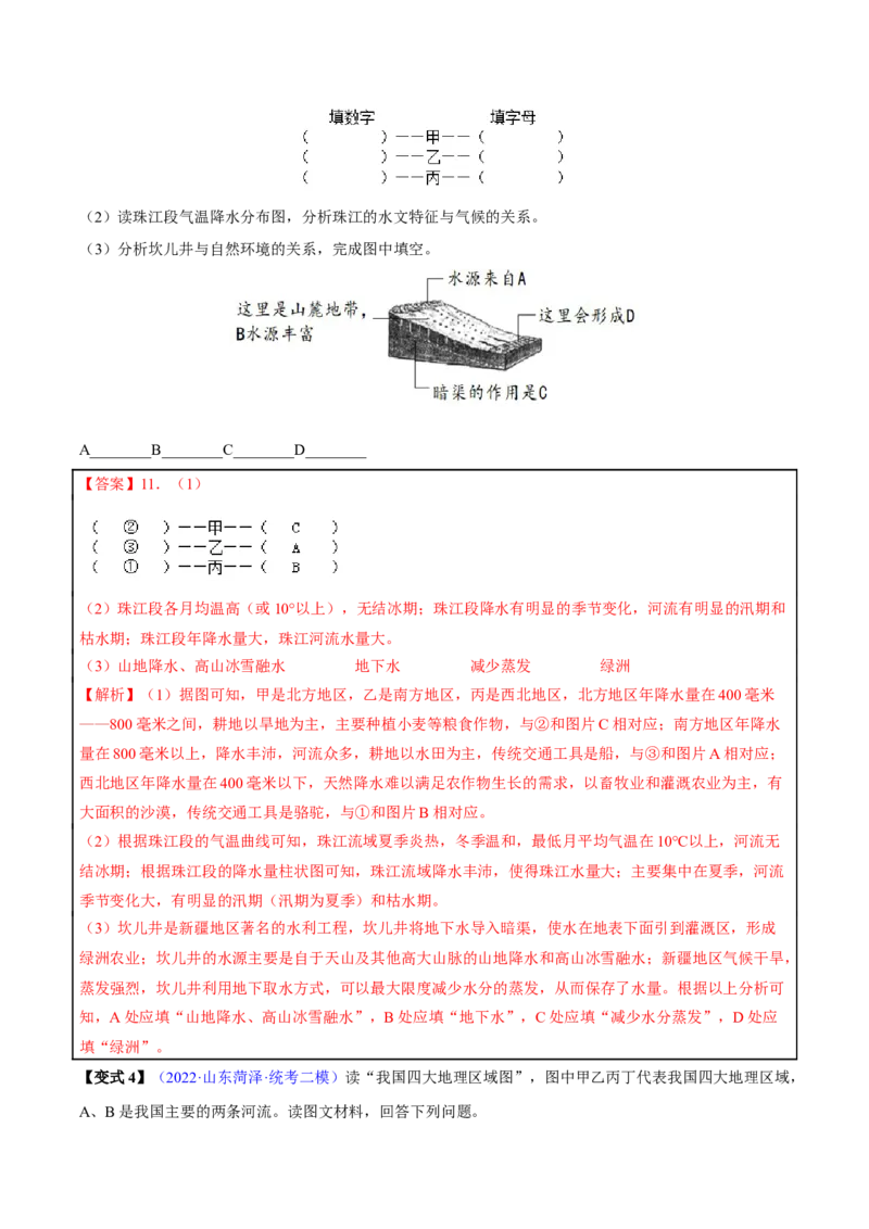 专题15中国的地理差异-2023年中考地理总复习真题探究与变式训练（全国通用）（解析版）_7地理中考复习_2023年中考复习资料_专项复习