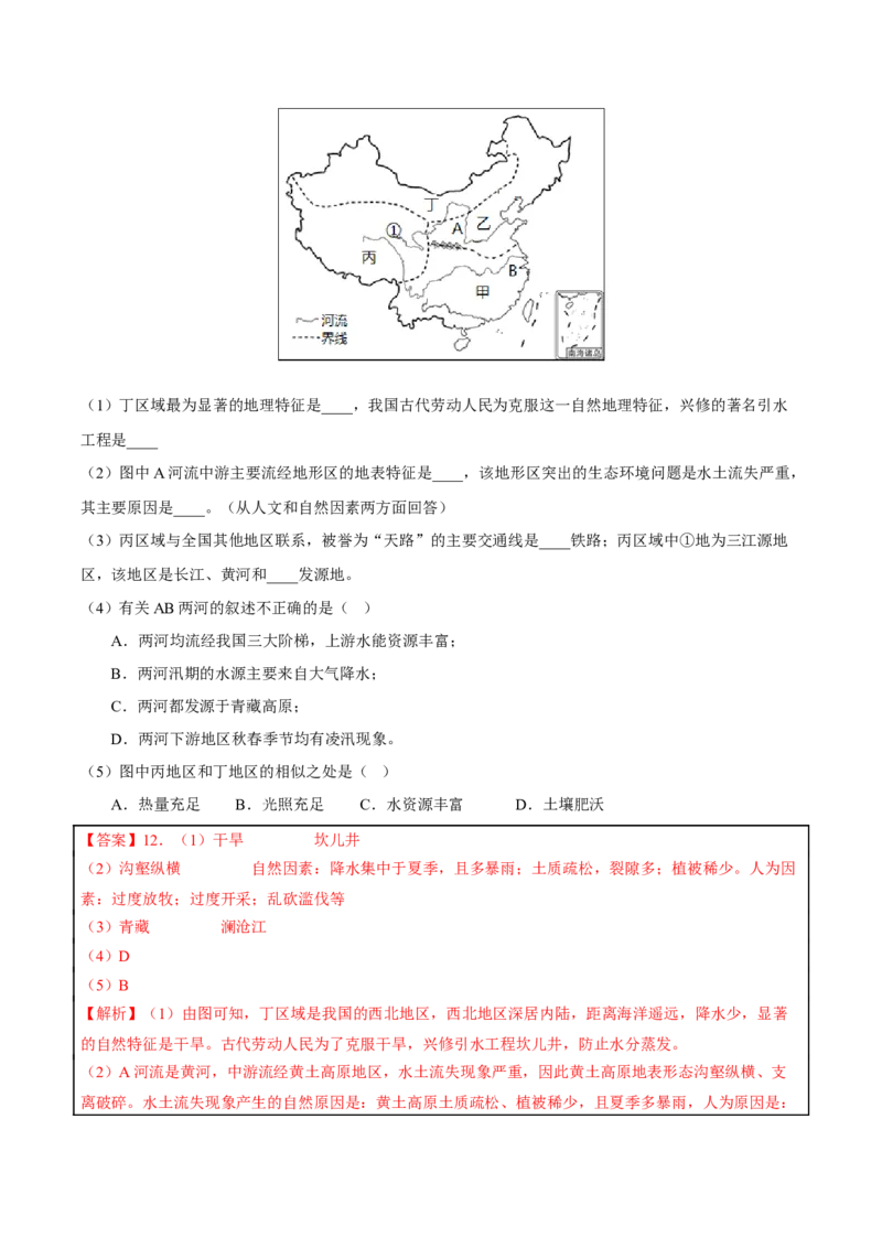 专题15中国的地理差异-2023年中考地理总复习真题探究与变式训练（全国通用）（解析版）_7地理中考复习_2023年中考复习资料_专项复习
