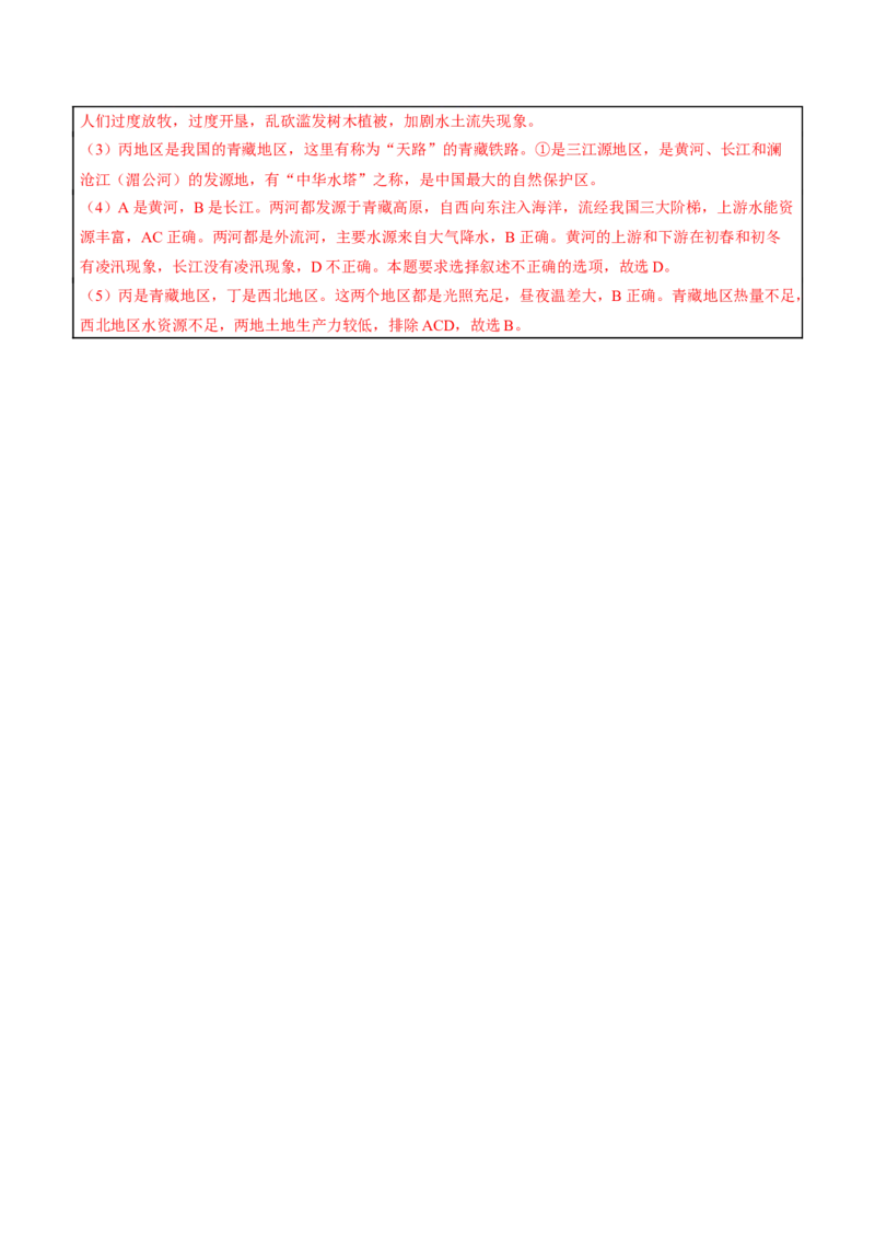 专题15中国的地理差异-2023年中考地理总复习真题探究与变式训练（全国通用）（解析版）_7地理中考复习_2023年中考复习资料_专项复习